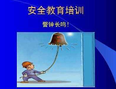 安全培訓(xùn)要在“結(jié)合”上用力