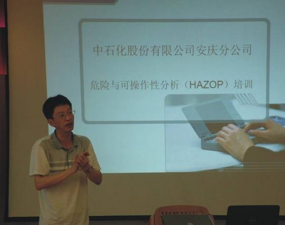 HAZOP分析應用探討