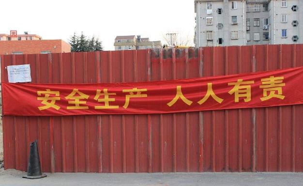 工地安全生產(chǎn)責任制該如何制定？