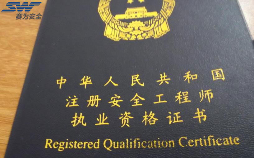 注冊(cè)安全工程師關(guān)鍵在“用”