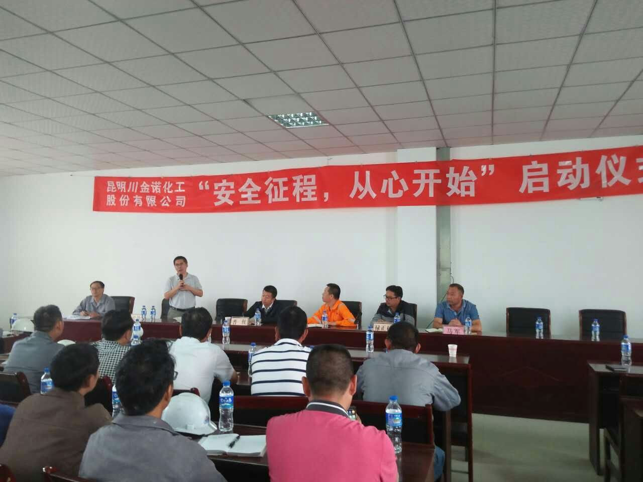 賽為助力昆明川金諾化工安全征程項(xiàng)目成功啟動(dòng)