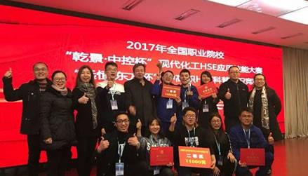 蘭州石化職業(yè)技術(shù)學(xué)院學(xué)子在2017年全國現(xiàn)代化工HSE競(jìng)賽中再獲佳績(jī)