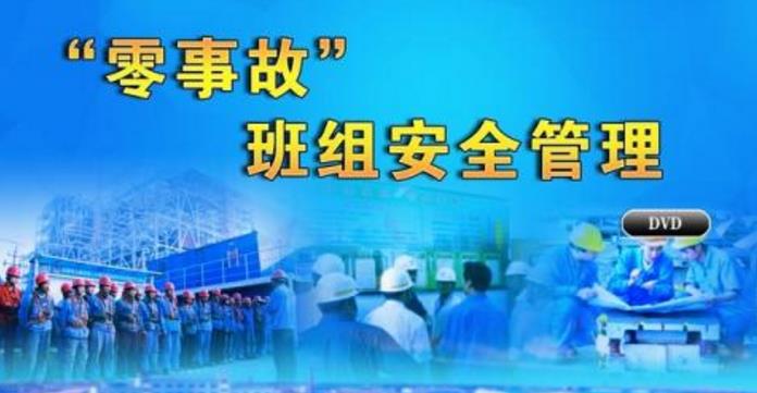 不斷增強班組安全教育培訓的靈活性
