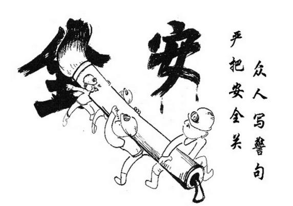 淺議安全生產(chǎn)及合理管理對礦山經(jīng)濟效益的影響