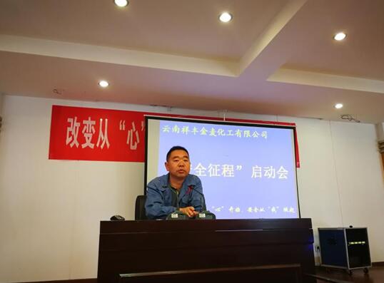 啟動(dòng)會(huì)結(jié)束后，與會(huì)人員共同在“安全征程”宣傳橫幅簽名承諾“改變從心開(kāi)始，安全從我做起”。