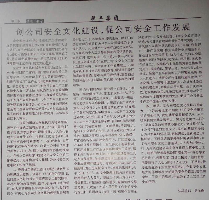 創(chuàng)公司安全文化建設，促公司安全工作發(fā)展