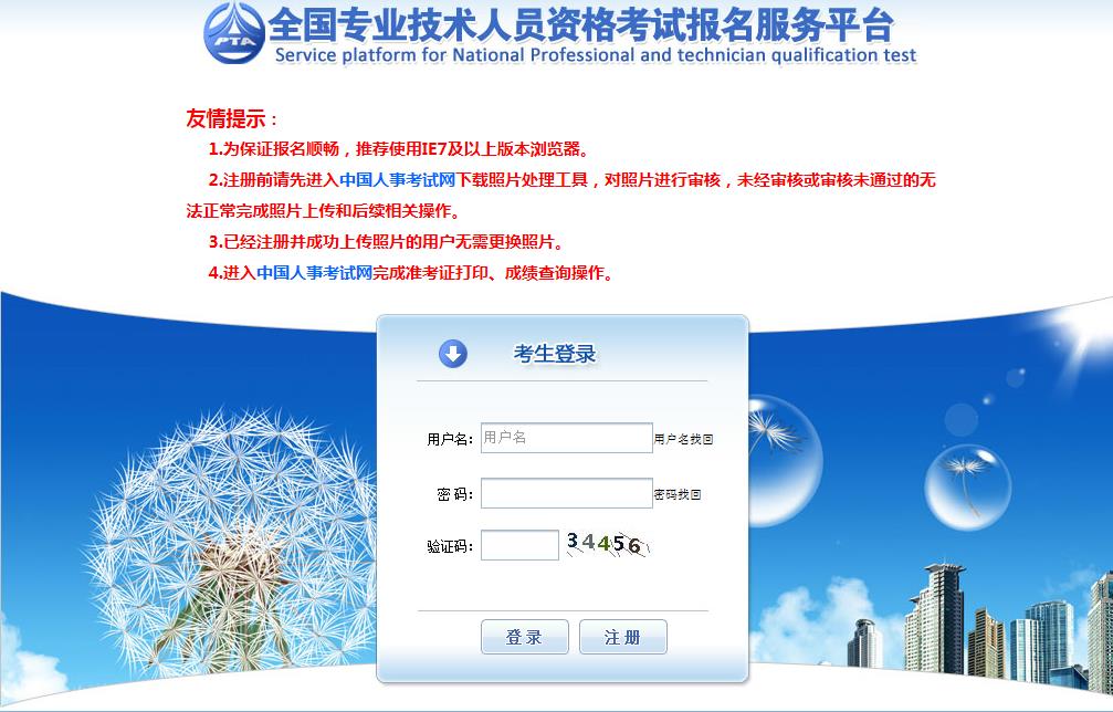 注冊消防工程師報名流程，圖解二