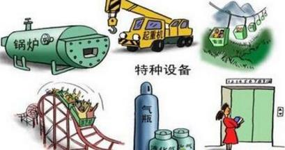 詳述歐盟特種設備相關指令中基本安全的要求