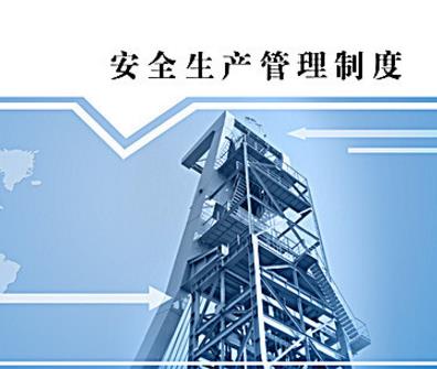 安全制度和管理實現(xiàn)員工本質(zhì)安全關(guān)系淺析