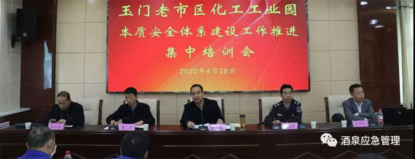 玉門化工園區(qū)舉行本質(zhì)安全體系建設(shè)培訓(xùn)會議，賽為安全高寶良受邀現(xiàn)場授課