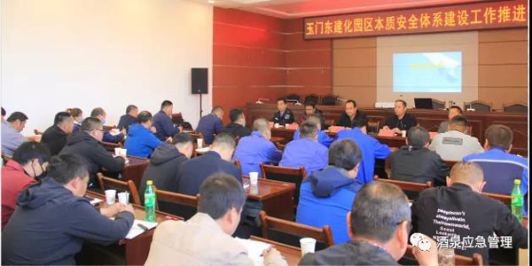 玉門化工園區(qū)舉行本質(zhì)安全體系建設(shè)培訓(xùn)會議，賽為安全高寶良受邀現(xiàn)場授課