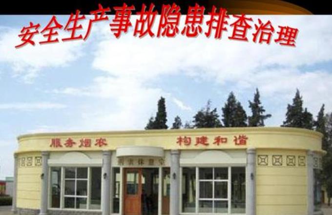 安全隱患排查指導(dǎo)方案