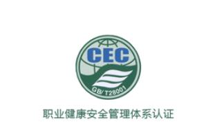 職業(yè)健康安全管理體系怎么做？