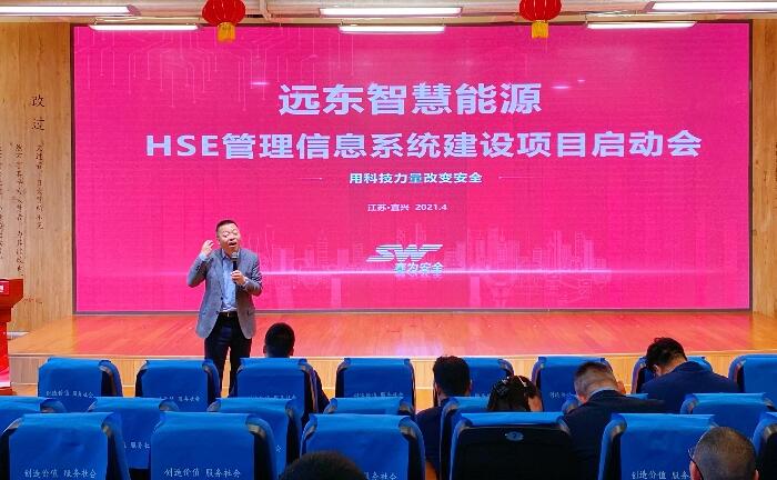 遠(yuǎn)東公司HSE管理信息系統(tǒng)建設(shè)項(xiàng)目啟動會順利召開