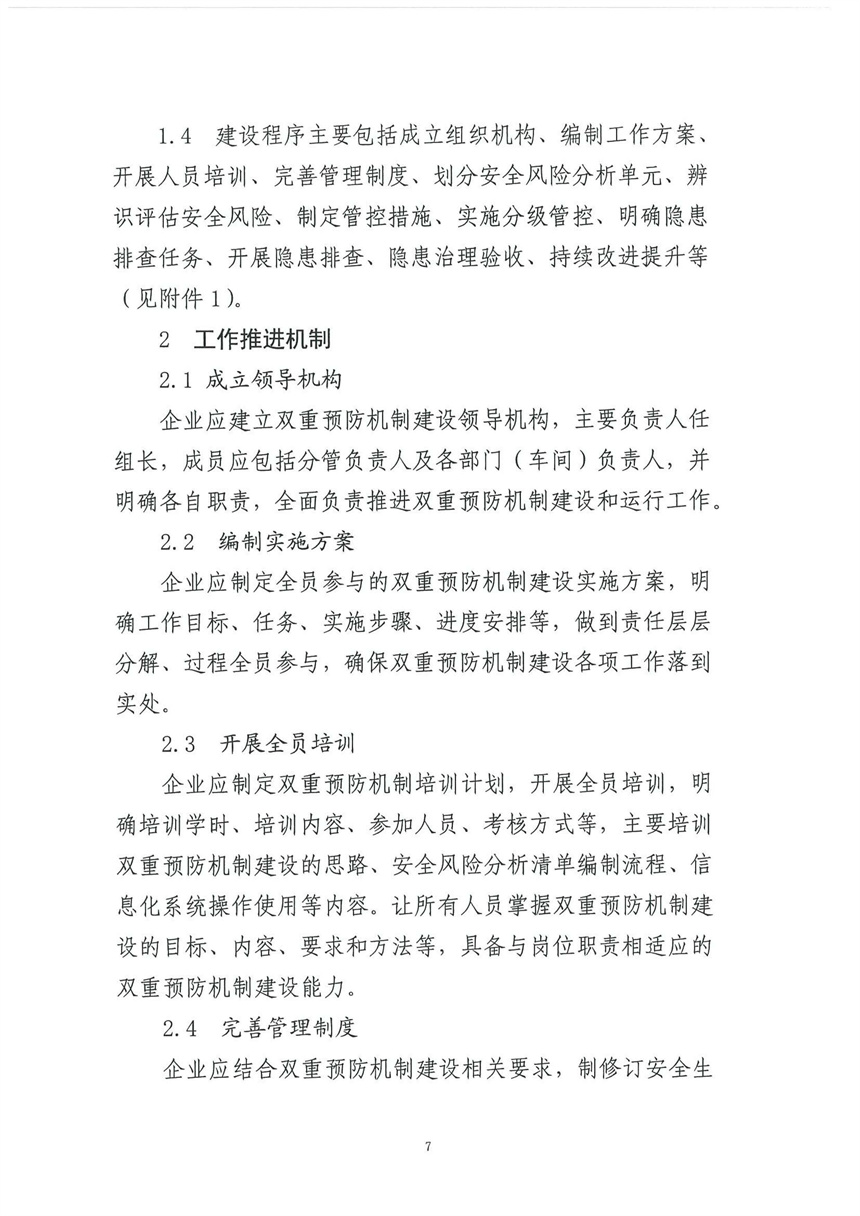 企業(yè)雙重預(yù)防機(jī)制