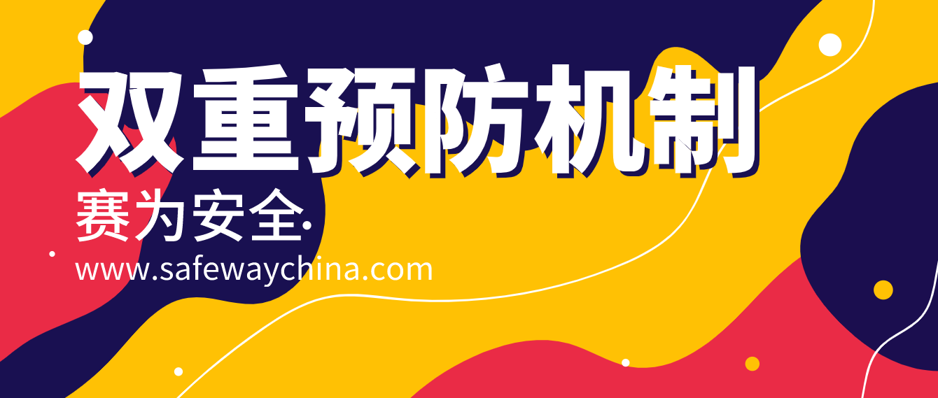 ?；p重預(yù)防機(jī)制