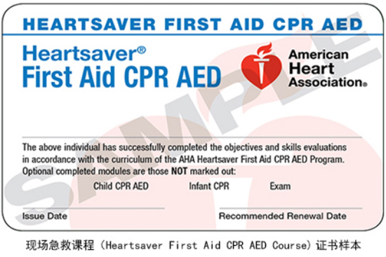 賽為AHA急救證書(shū)01