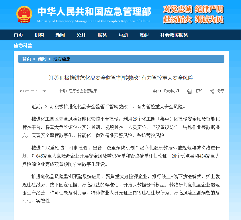 雙重預(yù)防機制建設(shè)