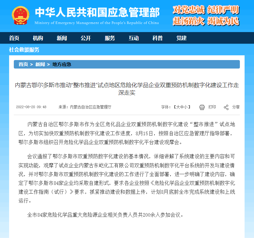 雙重預(yù)防機制建設(shè)