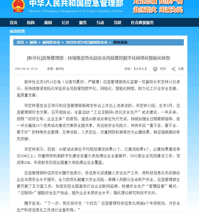 雙重預(yù)防機制建設(shè)